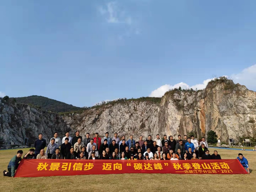 秋景引信步，邁向“碳達(dá)峰”